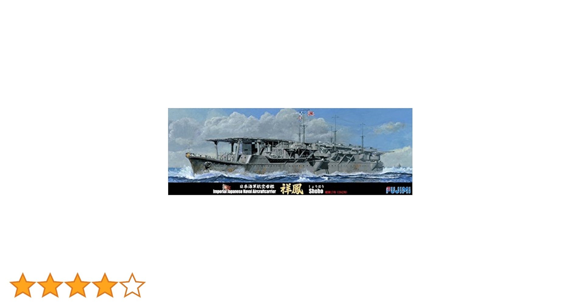 フジミ模型 1/700 特シリーズ No.88 日本海軍航空母艦 祥鳳 昭和17年 プラモデル 特88 qqffhab Amazon | フジミ模型 1/700 特シリーズ No.88 日本海軍航空母艦
